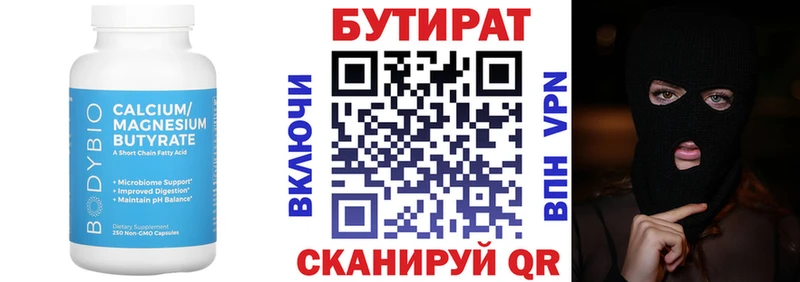 БУТИРАТ бутандиол Козьмодемьянск