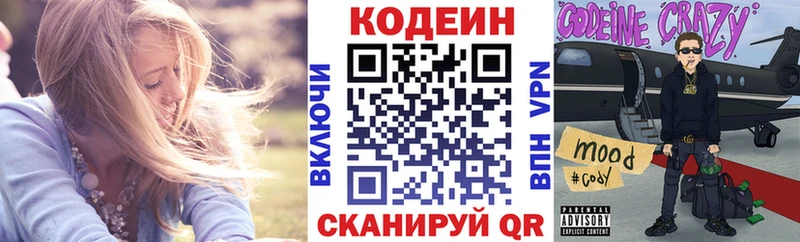 МЕГА ONION  Козьмодемьянск  Codein напиток Lean (лин)  купить наркоту 