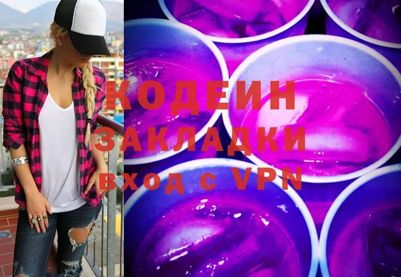 Codein Purple Drank  хочу наркоту  Козьмодемьянск 